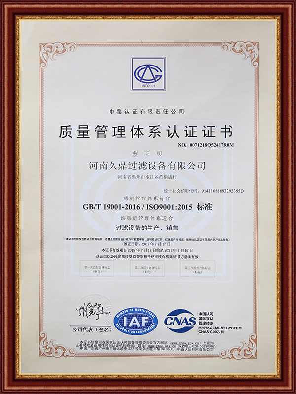 質(zhì)量管理體系認(rèn)證證書(圖1)