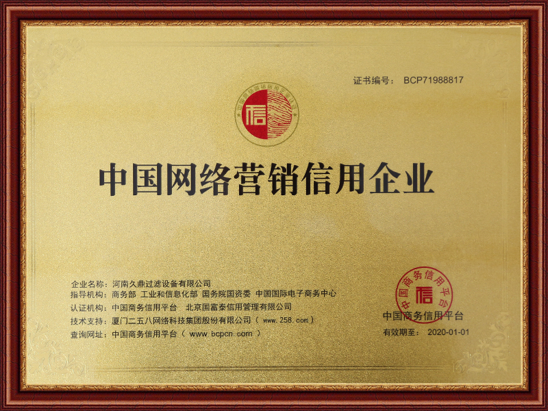 中國網絡營銷信用企業(圖1)