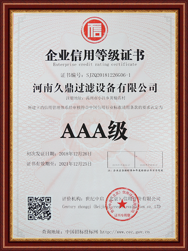 信用企業專利證書(圖1)