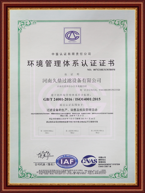 環(huán)境管理體系認(rèn)證證書(圖1)