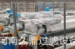 對(duì)壓濾機(jī)過(guò)濾部分的調(diào)試應(yīng)該注意哪些方面?