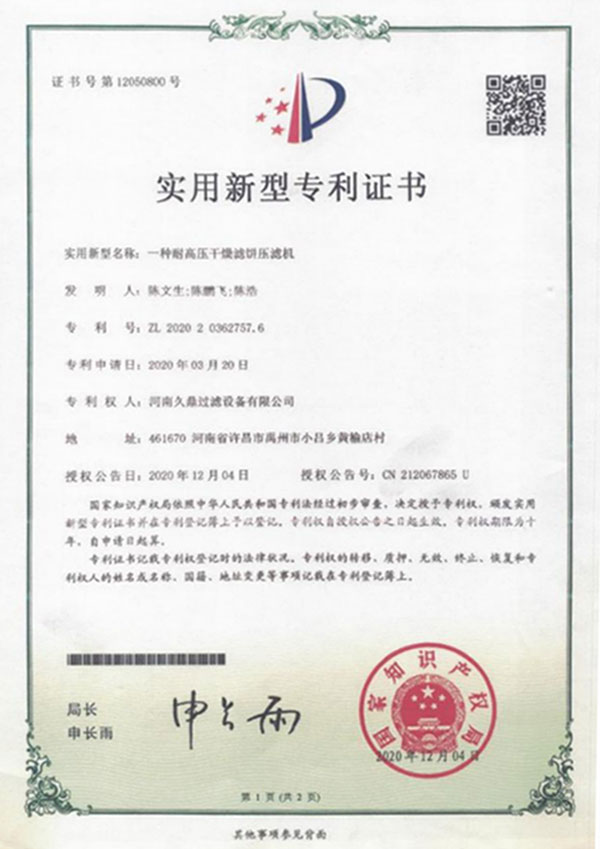 一種高壓于慢濾餅壓濾機(圖1)